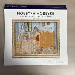 2026年最新】ホビーラホビーレ クロスステッチ ゴッホの人気アイテム