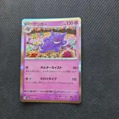 2026年最新】ポケカ 151 ゲンガーの人気アイテム - メルカリ