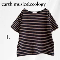 アースミュージック＆エコロジー ボーダー Tシャツ 半袖 カットソー L ネイビ