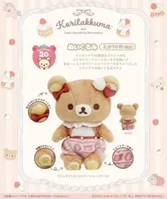 希少　リラックマストア大阪梅田店限定ぬいぐるみ　2体セット　コリラックマ 希少 リラックマストア大阪梅田店限定ぬいぐるみ 2体セット