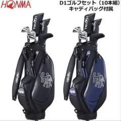 本間　ホンマ　イボミモデル　特注品　ゴルフクラブフルセット　キャディバッグ付き HONMA GOLF（本間ゴルフ） HONMA D1 オールインワン クラブセット 10本