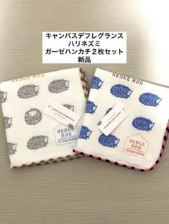 ☆キャンバスデフレグランス☆ ハリネズミ　ガーゼハンカチ２枚セット　新品のサムネイル