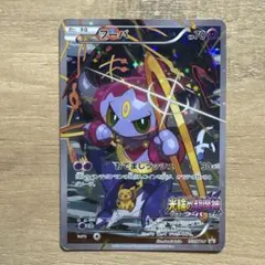 ポケモンカード フーパ 155/XY-P 映画 プロモ