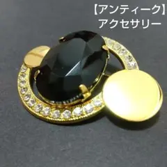 【 アンティーク 】アクセサリー ブローチ