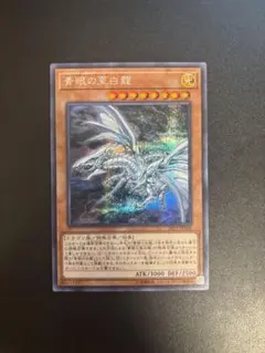 遊戯王 青眼の亜白龍 2017-JPP02 ARS鑑定9 - メルカリ