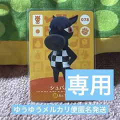 専用 amiiboカード あつ森 匿名発送 どうぶつの森 - メルカリ