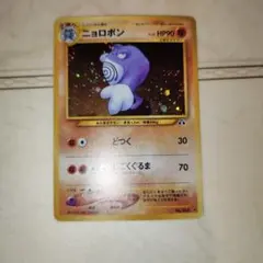 ニョロボン　旧裏　ポケモンカード