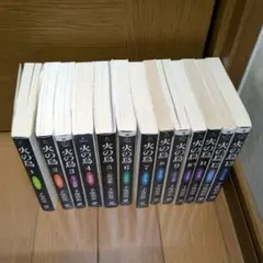 火の鳥 全13巻セット