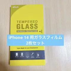 iPhone14 6.1インチ用ガラスフィルム2枚セット