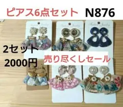 N877☆インド刺繍リボン＆デザインピアス 6点セット - メルカリ