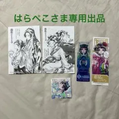 はらぺこさま専用出品