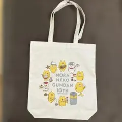 ノラネコぐんだん 10thでかトート