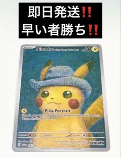 ゴッホ展　ピカチュウ