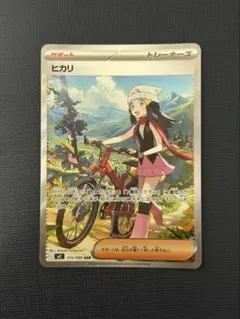 ポケモンカード ヒカリ SAR インフェルノX