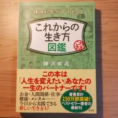精神科医がすすめるこれからの生き方図鑑