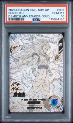 孫悟空 GDR★パラレル APT-006 アドバンスパック 40th PSA10