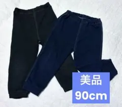 無印良品 ストレッチパンツ 90cm 2枚セット ネイビー・ブラック