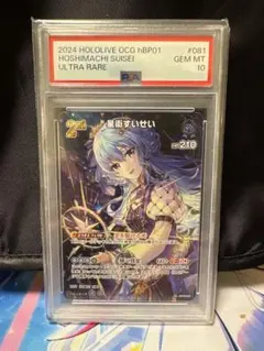 PSA10 閃亮亮 星街彗星 UR