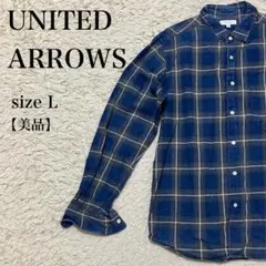 UNITED ARROWS チェック柄シャツ L 美品 綿100% 上品 キレイ