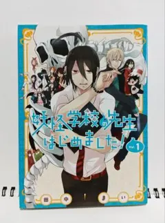 妖怪学校の先生はじめました！ 漫画 まとめ売り Amazon.co.jp: 妖怪学校の先生はじめました!(4) (Gファンタジー