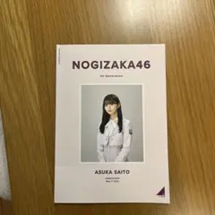 2025年最新】齋藤飛鳥 サイン入りの人気アイテム - メルカリ