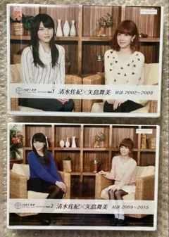 清水佐紀×矢島舞美 対談 ハロステ DVD セットBerryz工房 ℃-ute