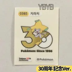 2026年最新】ポケモンシール ジラーチの人気アイテム - メルカリ