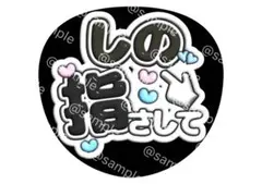 しの 篠塚大輝 タイムレス timelesz 指さして ファンサ うちわ