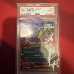 【PSA10】ポケモンカード メガゲンガーex RR スターターキット