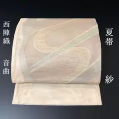 涼やか流水✨夏帯 紗 正絹 袋帯 六通 籠目に流水 銀糸 フォーマル 美品 涼やか流水✨夏帯 紗 正絹 袋帯 六通 籠目に流水 銀糸 フォーマル 美品