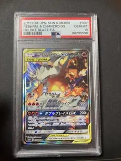 2025年最新】レシラム&リザードンgx sa psa10の人気アイテム