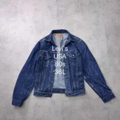 USA製 80s 90s Levi's 71506 デニムジャケット 36L
