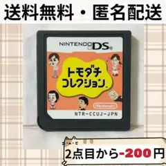 ソフトのみ トモダチコレクション ニンテンドーDS ソフト トモコレ 匿名配送