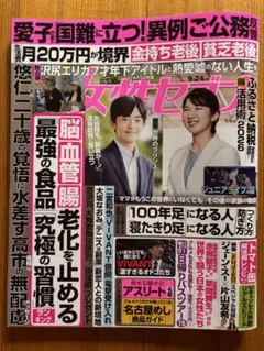 女性セブン 【2026年9月24日号】