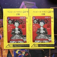 モンキー・D・ルフィ SR プロモ 2枚 ワンピースマガジン ワンピースカード