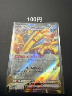 サーフゴーex 117/187 RR 在庫1