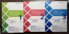 2026年最新】コアカリマスター第9版の人気アイテム - メルカリ