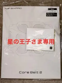 【ほぼ新品】SIXPAD Core Belt 2 Lサイズ　2年延長保証付きのサムネイル