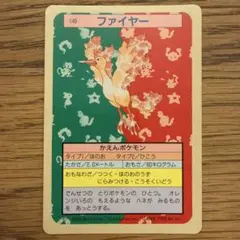 裏青】トップサン ポケモンカード ファイヤー 146 - メルカリ