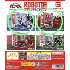 機動戦士ガンダムROBOT魂ミニチュアコレクション ガンダム&ガンキャノン