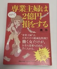 専業主婦は2億円損をする
