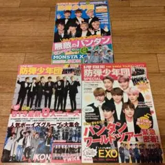 BTS雑誌　2017年　まとめ売り