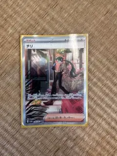 チリ ポケモンカード SAR