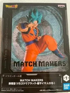 ドラゴンボール 孫悟空 MATCH MAKERS