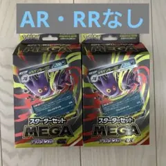 スターターセットMEGA　メガゲンガーex　2セット
