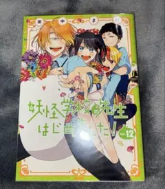 2026年最新】妖怪学校の先生 漫画の人気アイテム - メルカリ