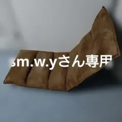 リクライニング