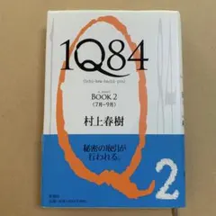 洋書【レア直筆サイン本】村上春樹／1Q84 BOOK１AND ２&３全巻揃 洋書【レア直筆サイン本】村上春樹／1Q84 BOOK1AND 2&3全巻揃