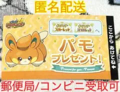 【匿名配送】ポケモン バイオレット スカーレット パモ シリアルコード カード