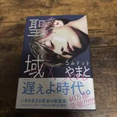 聖域やまと KADOKAWA 1300円
